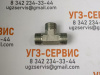 Адаптер-тройник DK М27х1,5 (Ш-Ш-Ш)