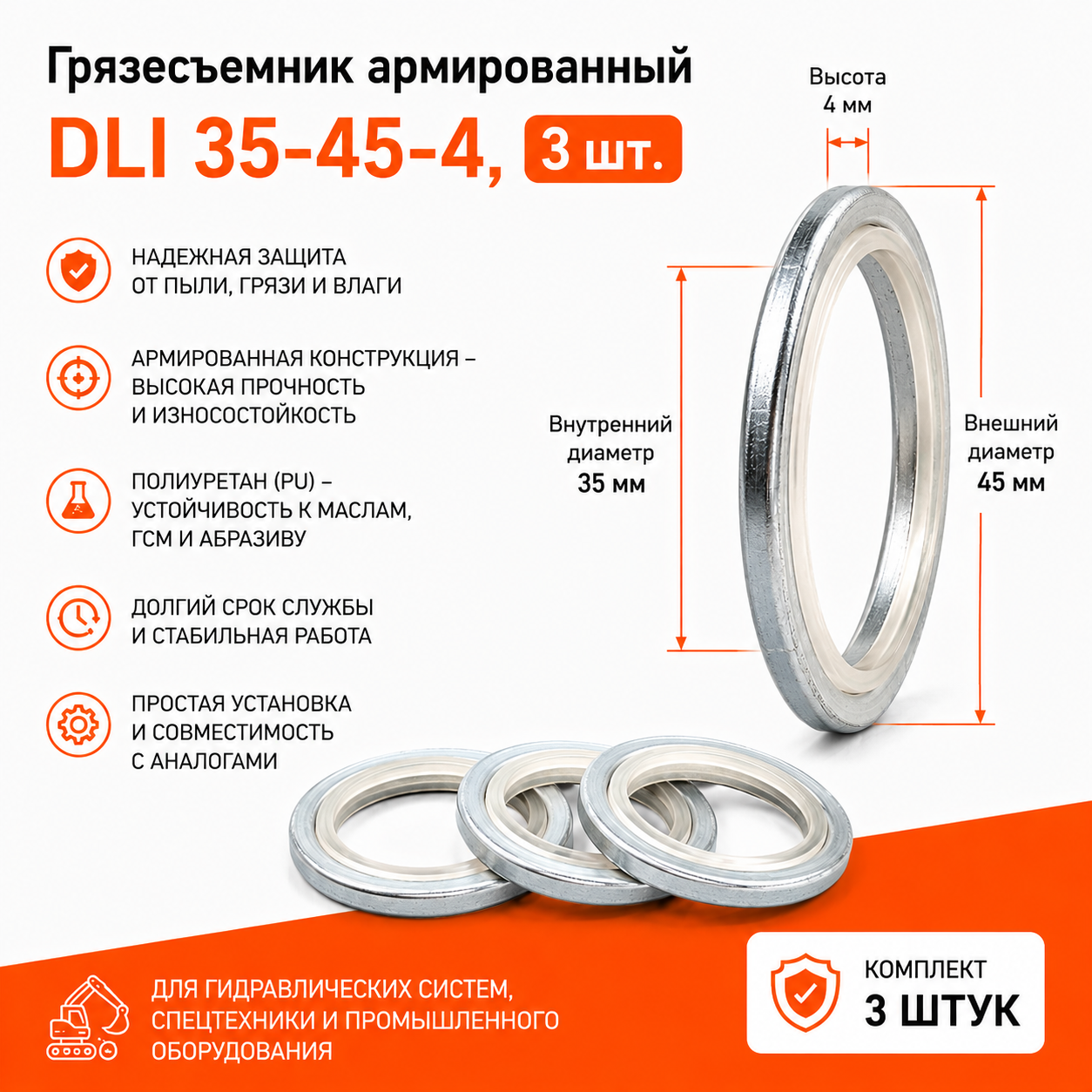 Грязесъемник армированный DLI 35-45-4, 3 шт.