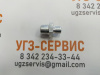 Адаптер BSP 1/4" Ш - BSPT 3/8" Ш-к S=19