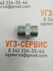 Адаптер DK M30х2-М30х2 (Ш-Ш) S=36