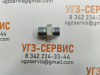 Адаптер BSP 5/8"-1/2" (Ш-Ш) S=30
