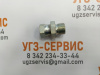 Адаптер BSP 1/2"-3/8" (Ш-Г) S=27