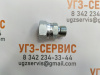 Адаптер BSP 1/2"-3/4" (Ш-Г) S=27