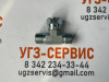 Адаптер-тройник ORFS 11/16" (Ш-Г-Ш)