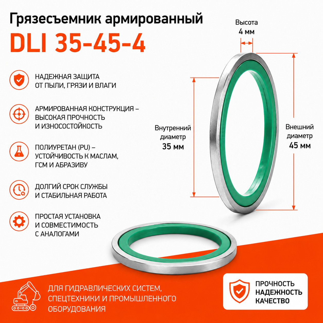 Грязесъемник армированный DLI 35-45-4