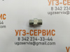Адаптер BSP 3/8"-NPT 3/8" (Ш-Ш) S=22