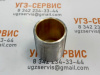 Втулка 94236840 захвата СФ-65 50х60х70 (биметалл)