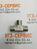 Адаптер-тройник BSP 3/4" (Ш-Ш-Ш)