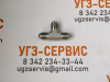 Адаптер-тройник JIC 9/16" (Ш-Ш-Ш)