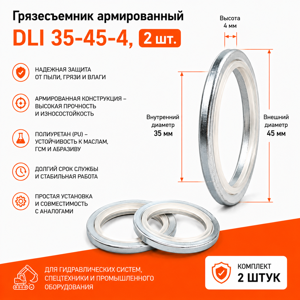 Грязесъемник армированный DLI 35-45-4, 2 шт.