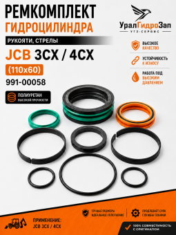 Ремкомплект гидроцилиндра рукояти, стрелы JCB 3CX / 4CX (110x60) 991-00058