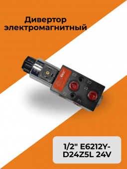 дивертор