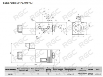 Гидрораспределитель электромагнитный 573 RG-DCE-05-573A-24VDC/Z5L