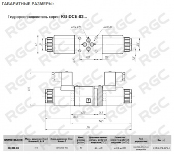 Гидрораспределитель электромагнитный 34 RG-DCE-03-34J-24VDC/Z5L