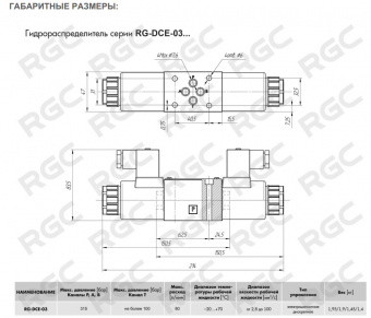 Гидрораспределитель электромагнитный 14 RG-DCE-03-14H-24VDC/Z5L