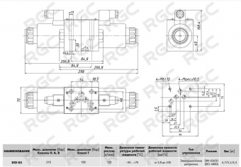 Гидрораспределитель электромагнитный 44 RG-DCE-05-44E-24VDC/Z5L
